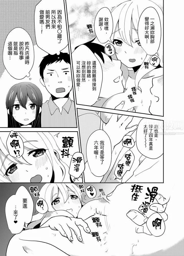 要插入哪边呢！？-第10话 - 图片 14