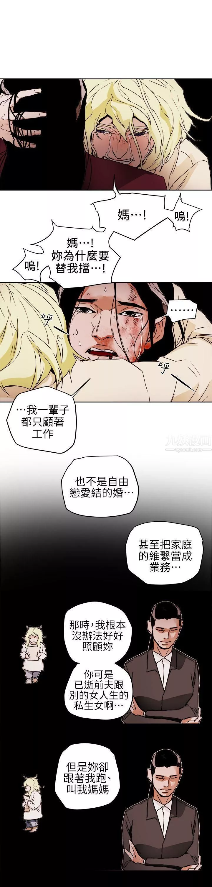 Honeytrap甜蜜陷阱-第97话 - 图片 31