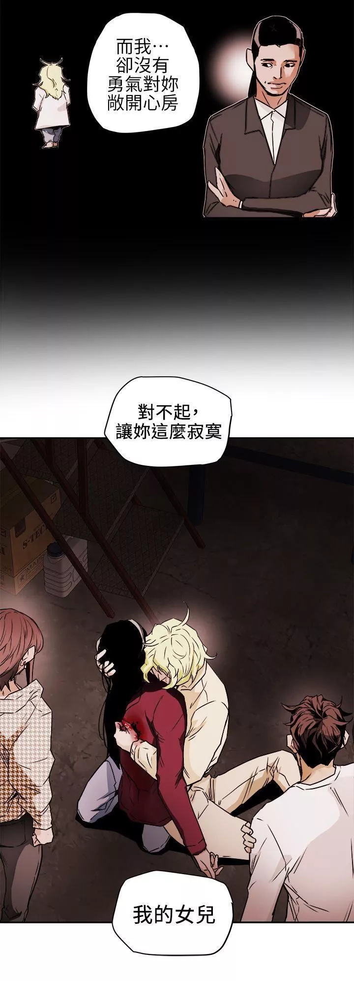 Honeytrap甜蜜陷阱第97話