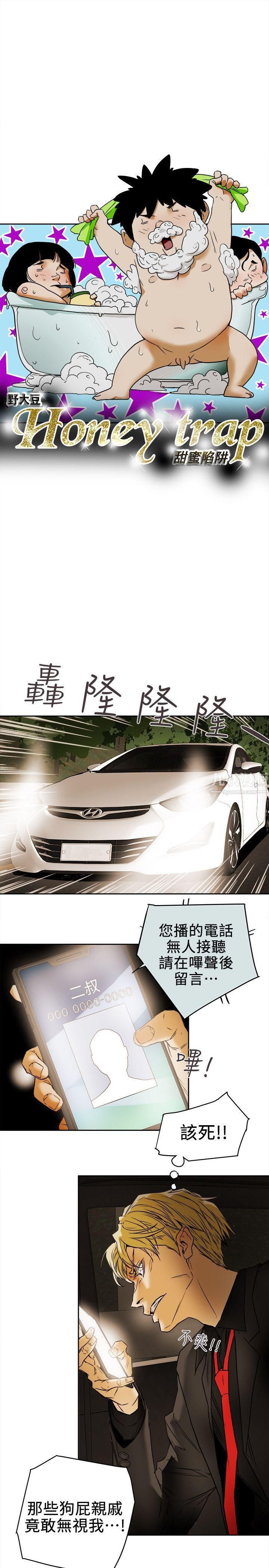 Honeytrap甜蜜陷阱第98话