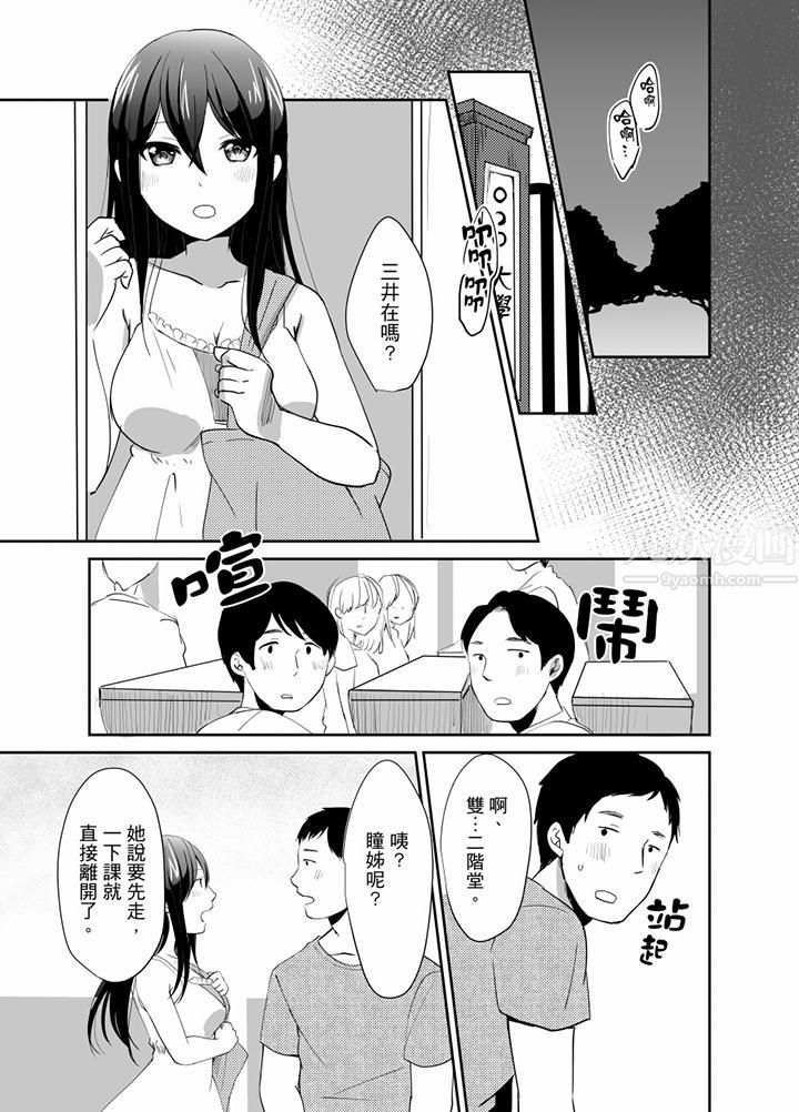 要插入哪邊呢!?第11話