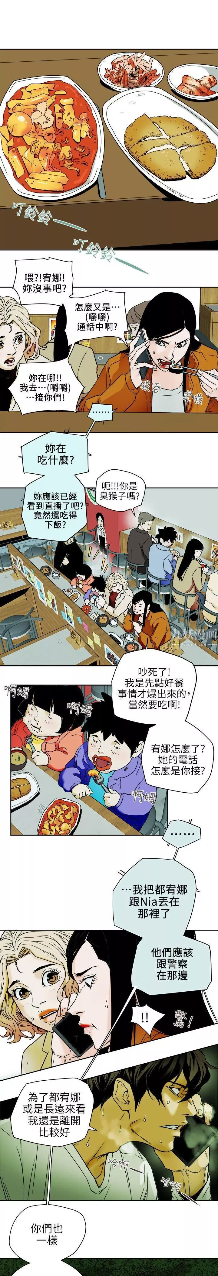 Honeytrap甜蜜陷阱第98話