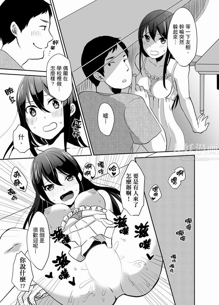 要插入哪边呢！？第11话