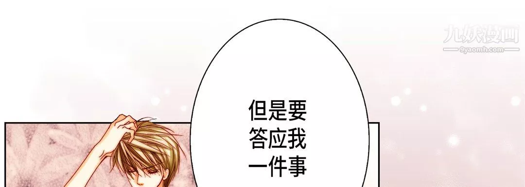 完美无缺的虏获-第40话 - 图片 125