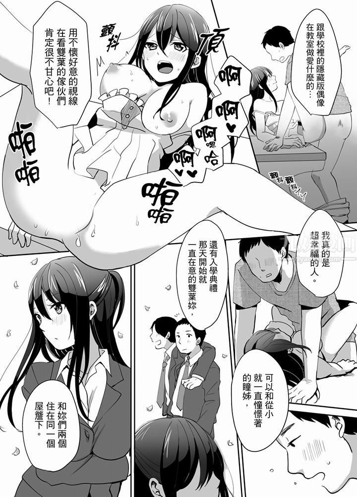 要插入哪边呢!?最终话