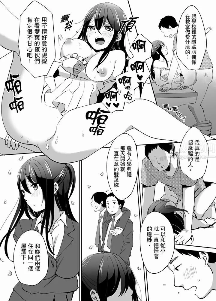 要插入哪邊呢！？最終話