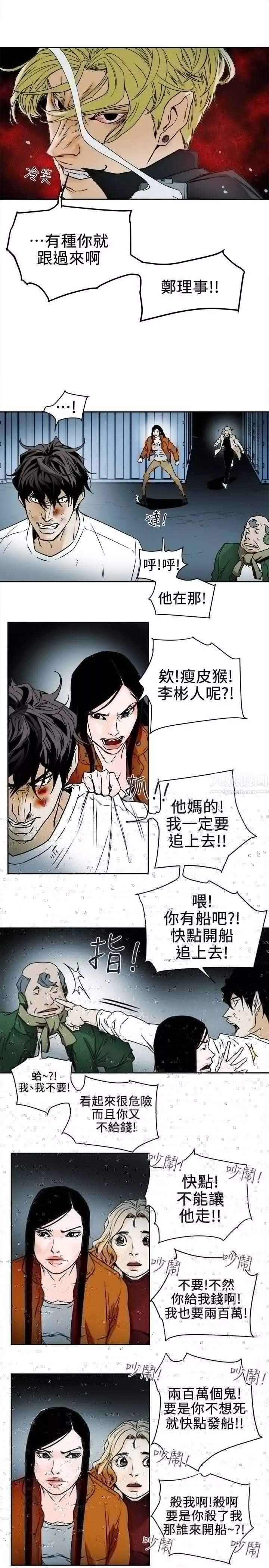 Honeytrap甜蜜陷阱第98話
