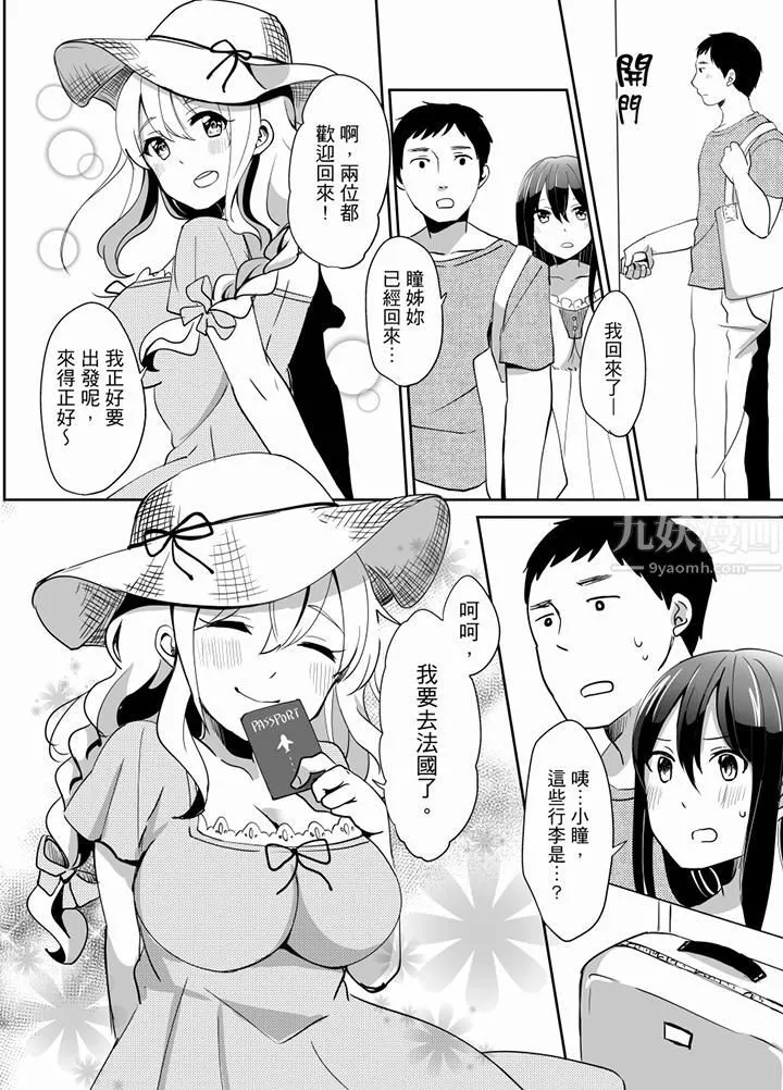 要插入哪邊呢！？最終話