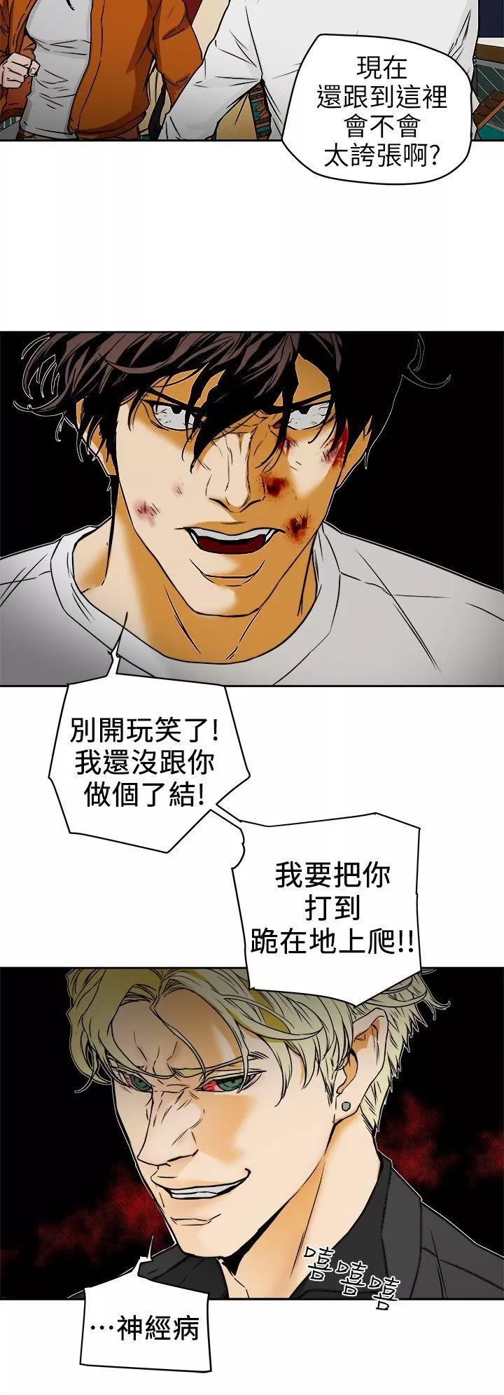 Honeytrap甜蜜陷阱第99話