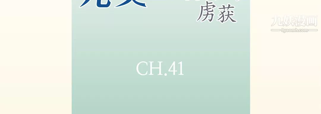 完美无缺的虏获-第41话 - 图片 7