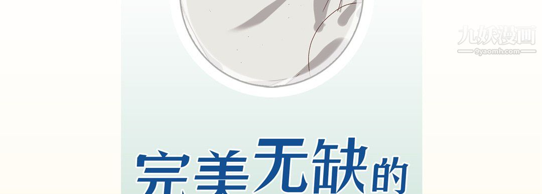 完美无缺的虏获第41话