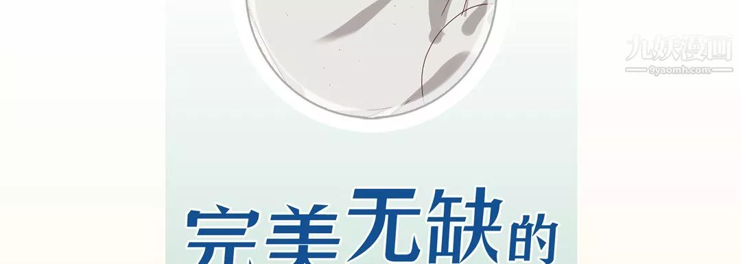 完美无缺的虏获-第41话 - 图片 6