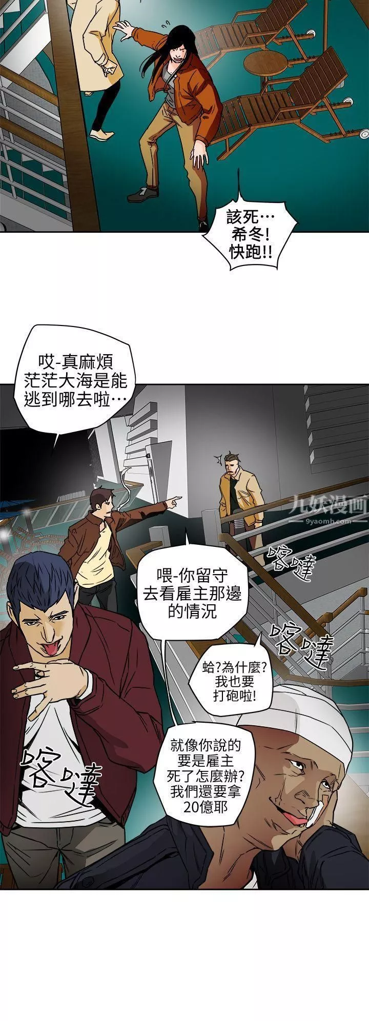 Honeytrap甜蜜陷阱-第99话 - 图片 14