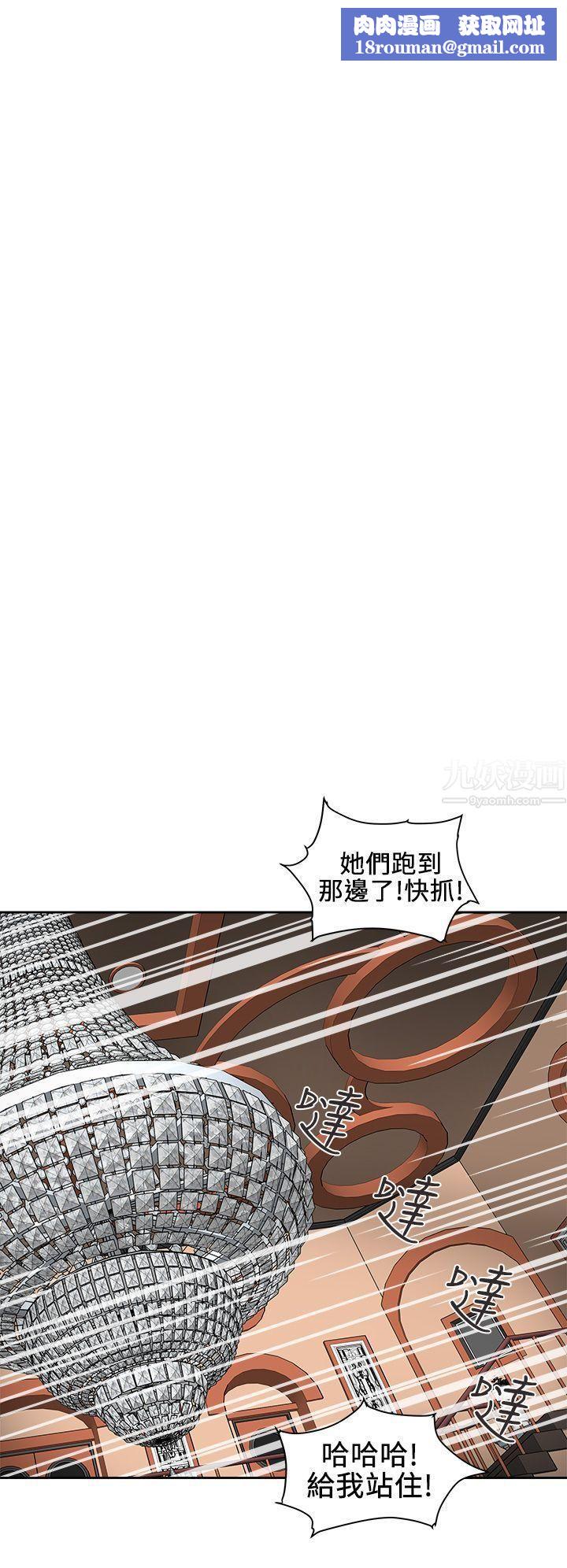 Honeytrap甜蜜陷阱第99话