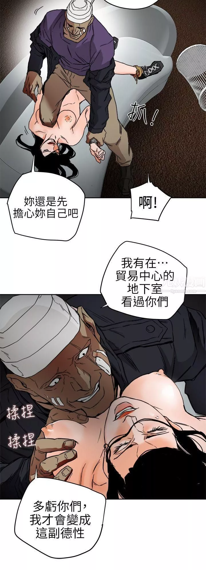 Honeytrap甜蜜陷阱第99話