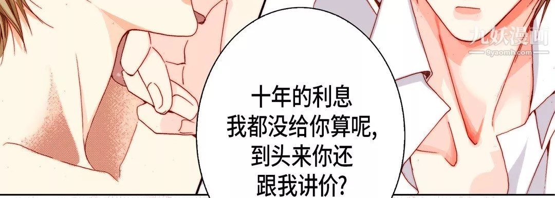 完美无缺的虏获-第41话 - 图片 31