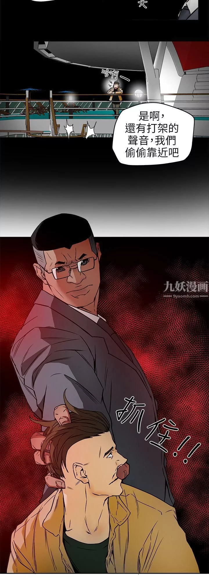 Honeytrap甜蜜陷阱第100話