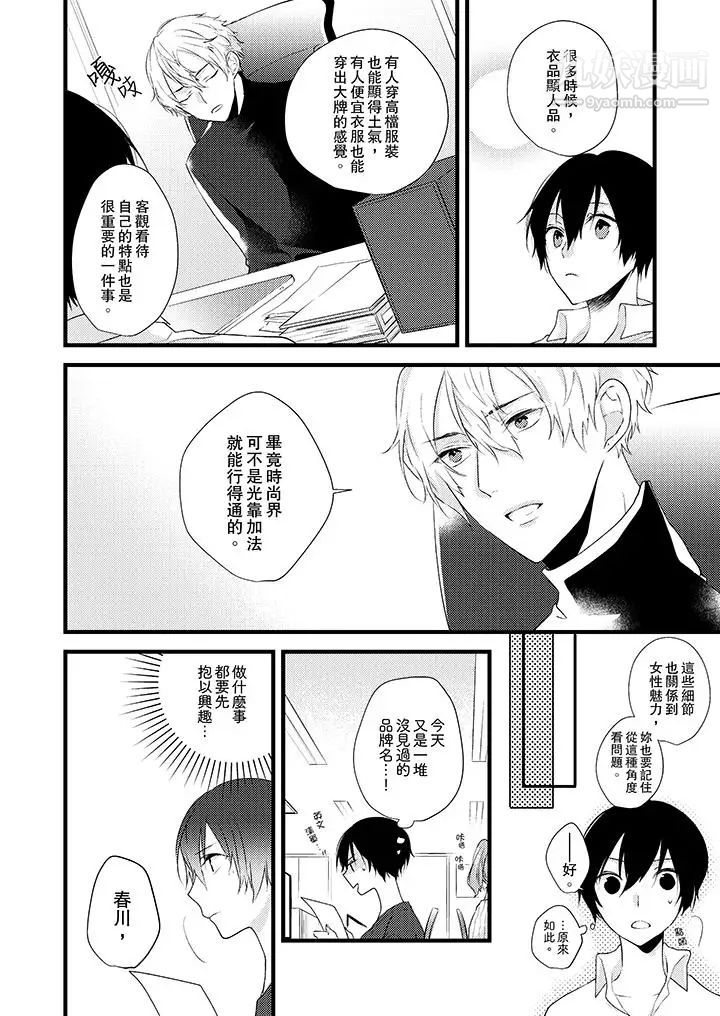 在我面前全部脫光第3話