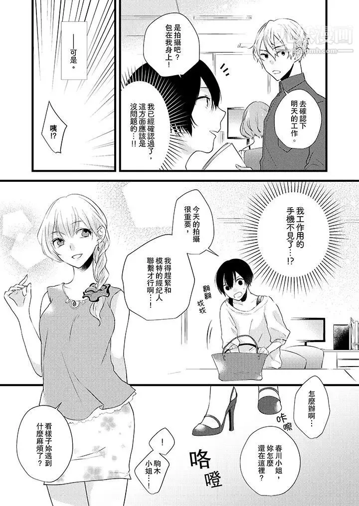 在我面前全部脫光第3話