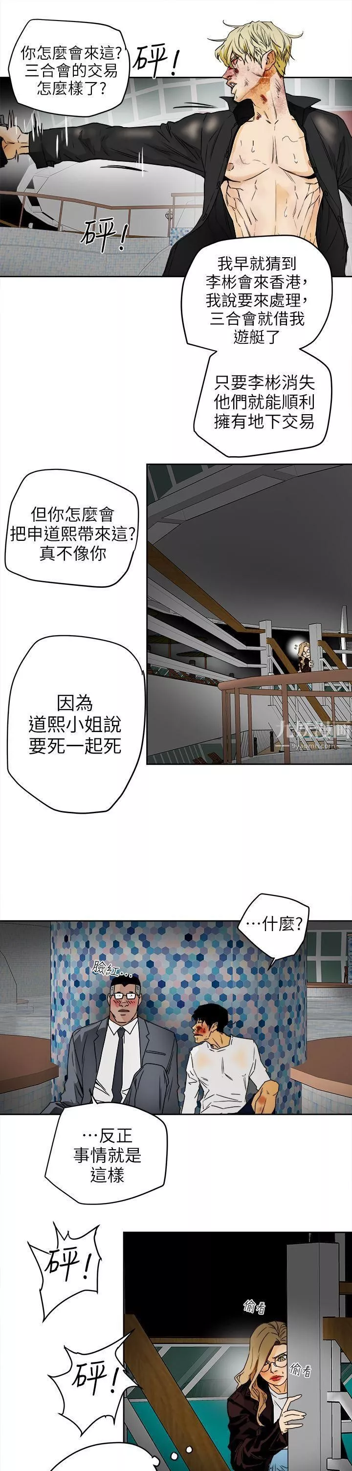 Honeytrap甜蜜陷阱-第100话 - 图片 11