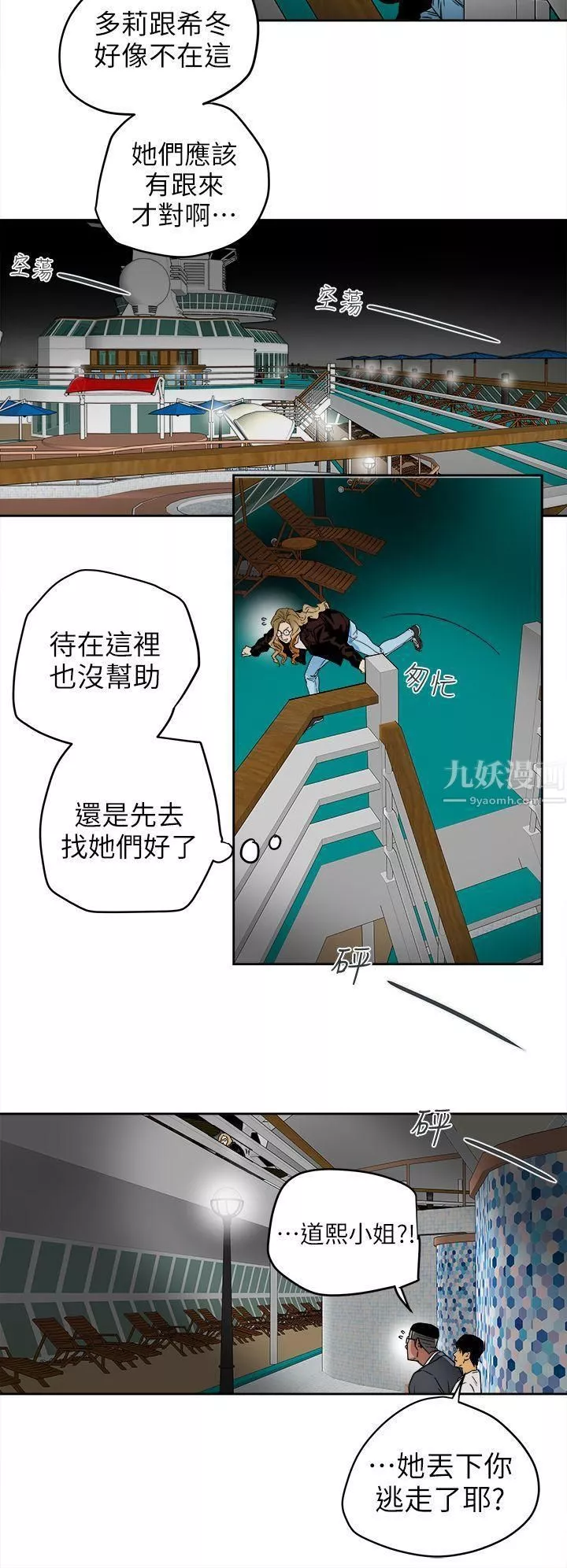 Honeytrap甜蜜陷阱第100話