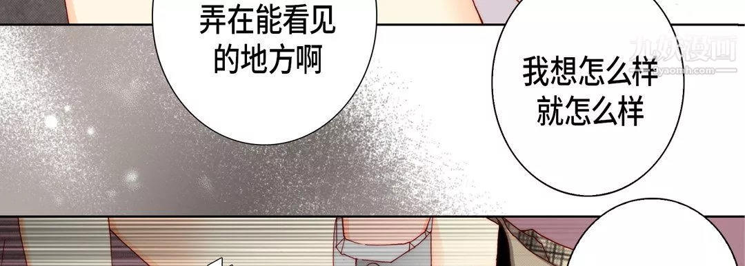 完美无缺的虏获-第41话 - 图片 51