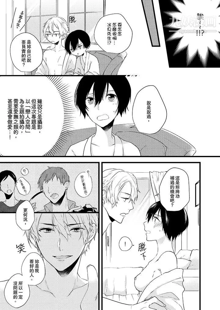 在我面前全部脫光第4話
