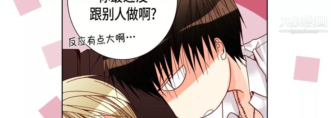 完美無缺的虜獲第41話