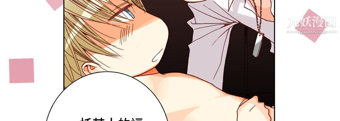 完美無缺的虜獲第41話