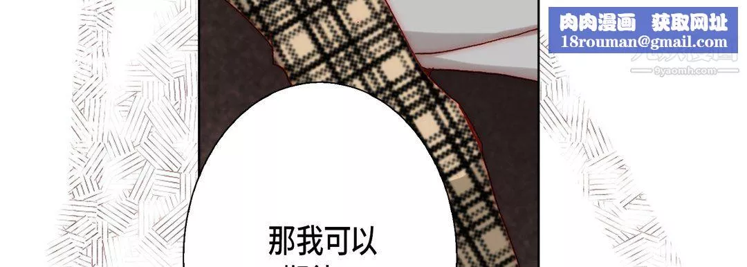 完美无缺的虏获-第41话 - 图片 67