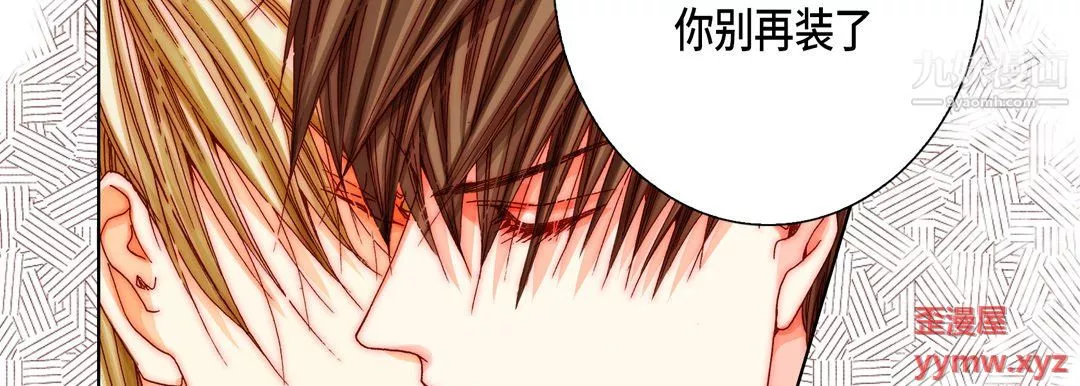 完美无缺的虏获-第41话 - 图片 70