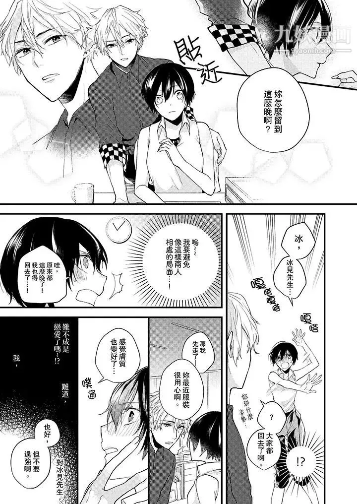 在我面前全部脫光第5話