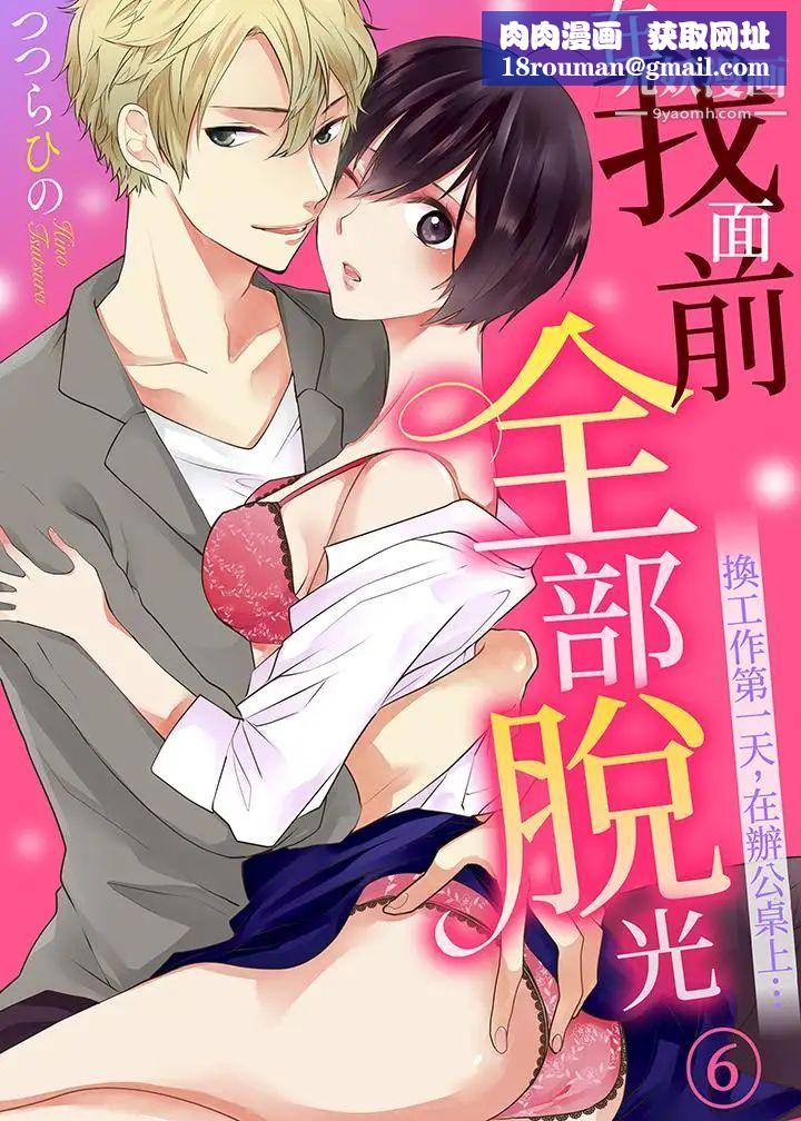 在我面前全部脱光第6话