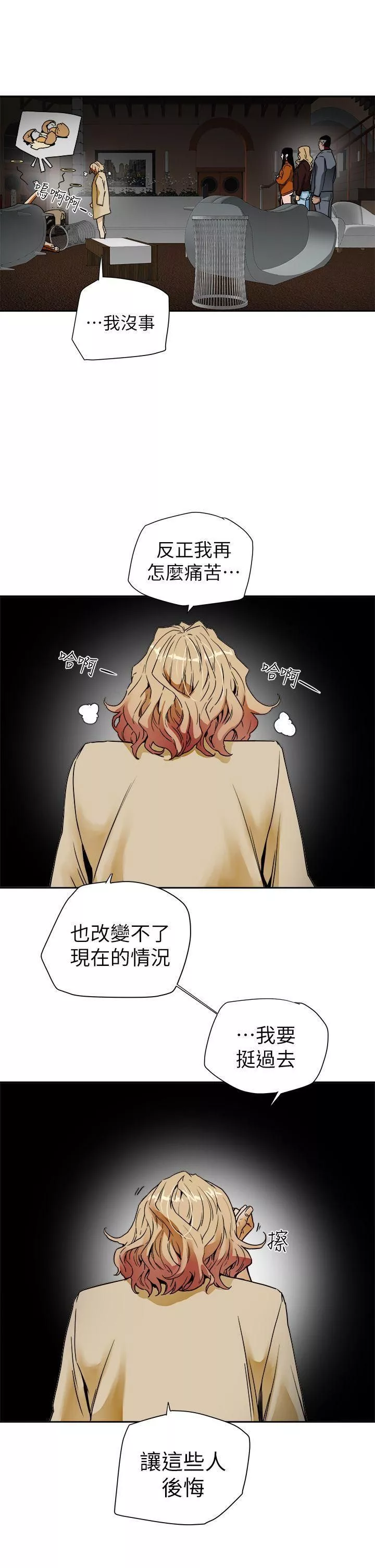 Honeytrap甜蜜陷阱-第101话 - 图片 7