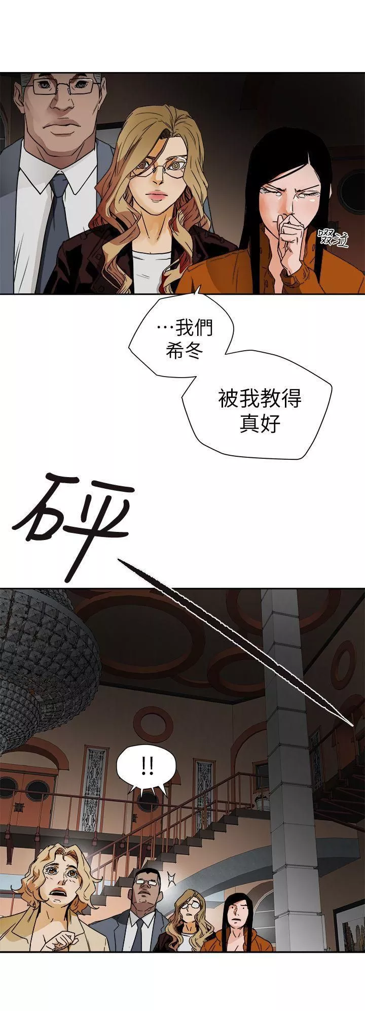 Honeytrap甜蜜陷阱第101話