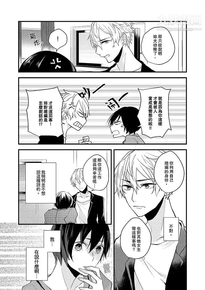在我面前全部脫光第6話