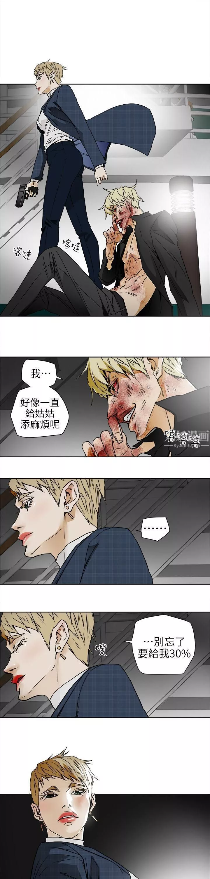 Honeytrap甜蜜陷阱-第101话 - 图片 11