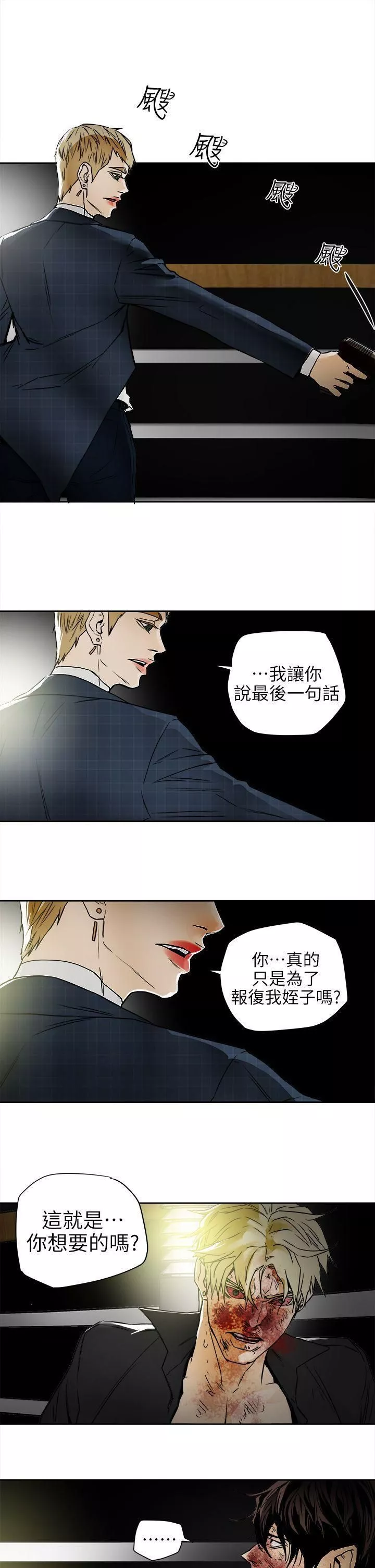 Honeytrap甜蜜陷阱第101話