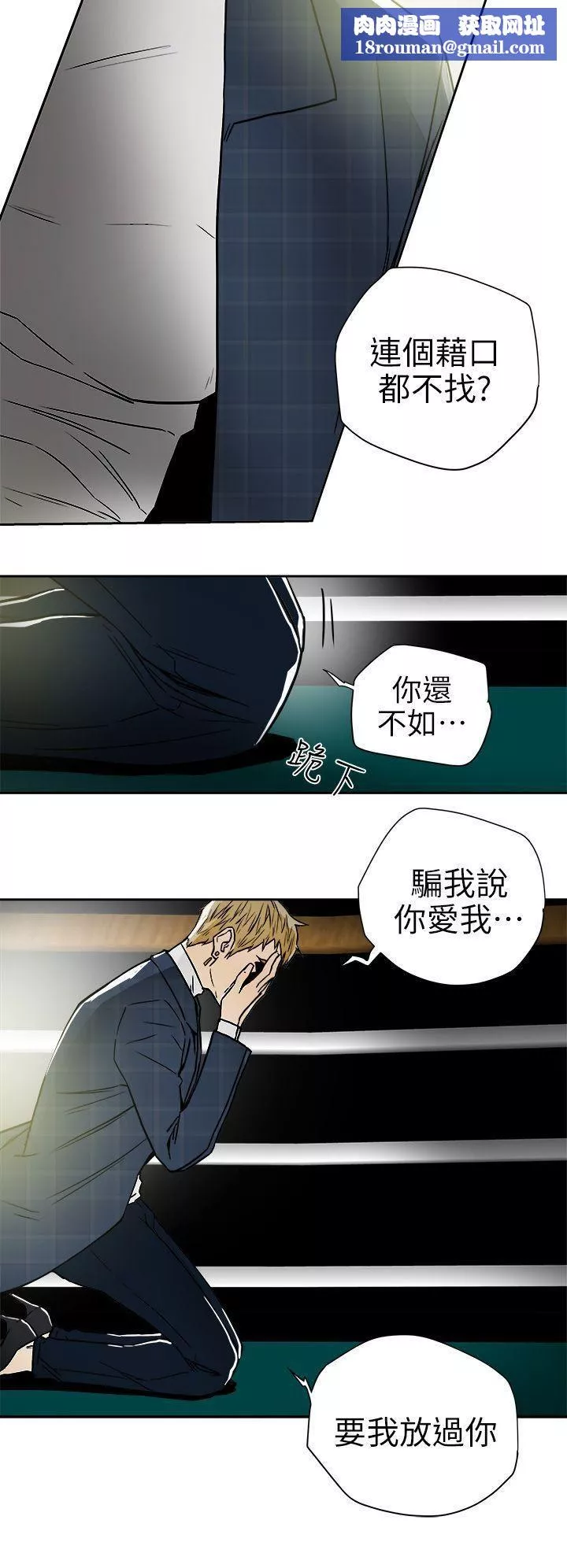 Honeytrap甜蜜陷阱-第101话 - 图片 18
