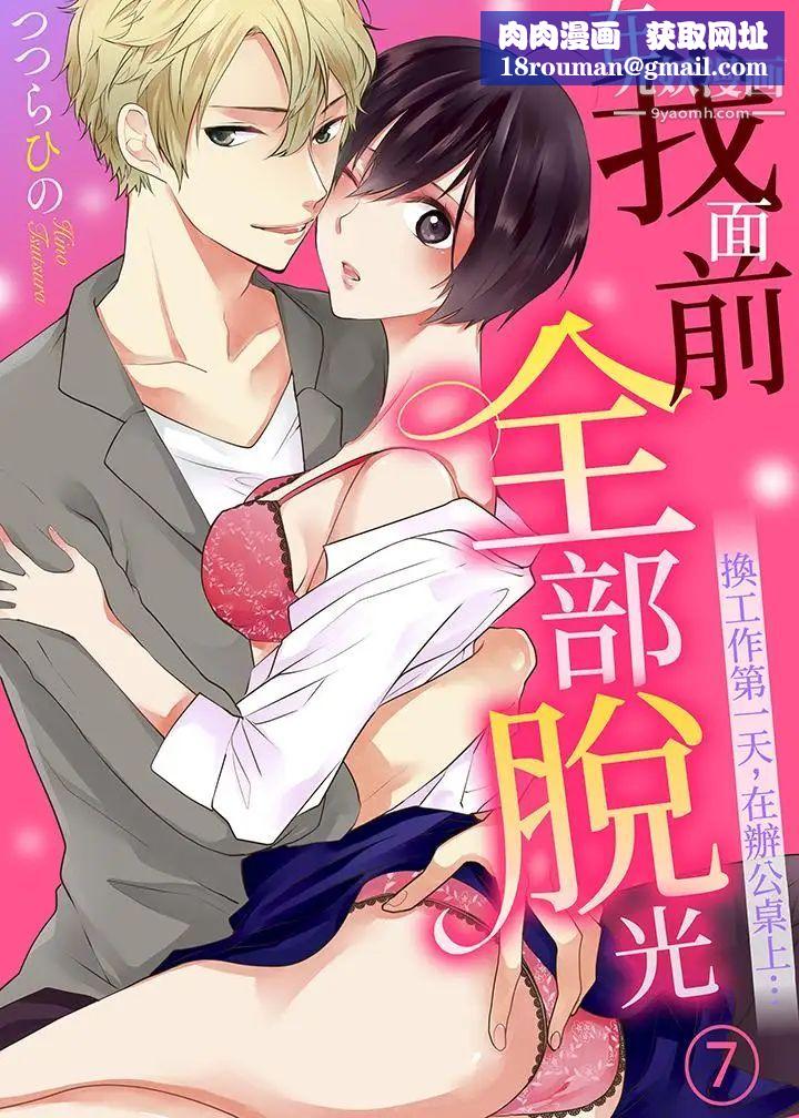 在我面前全部脱光第7话