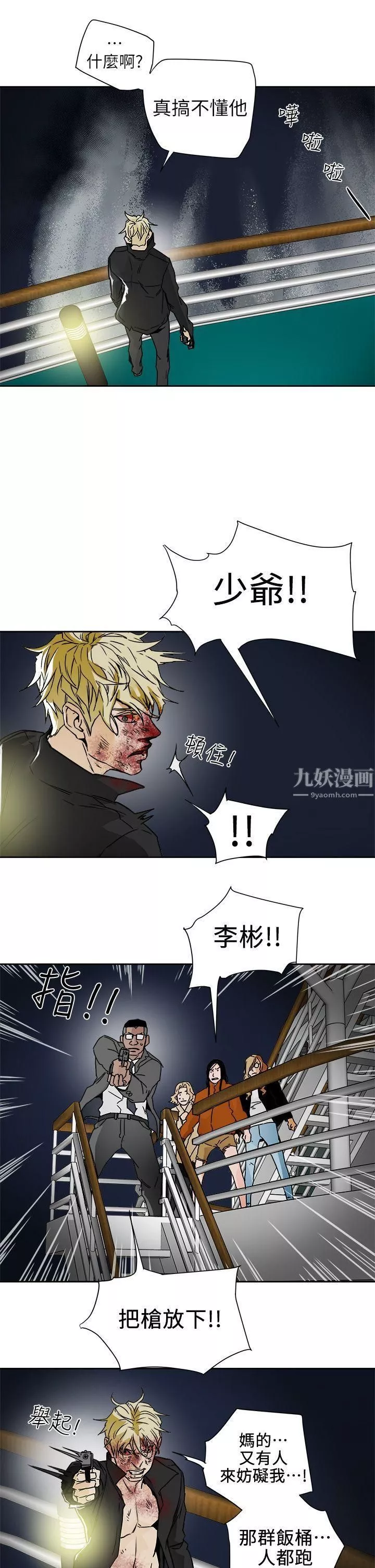 Honeytrap甜蜜陷阱第101話