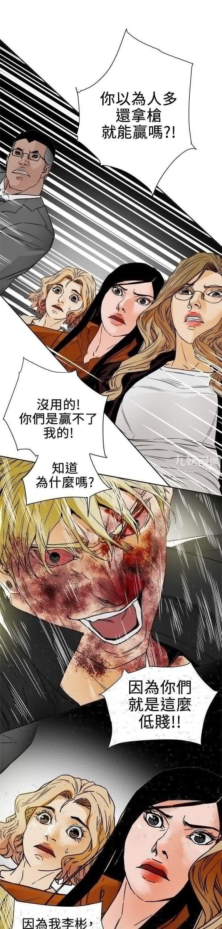 Honeytrap甜蜜陷阱第101话