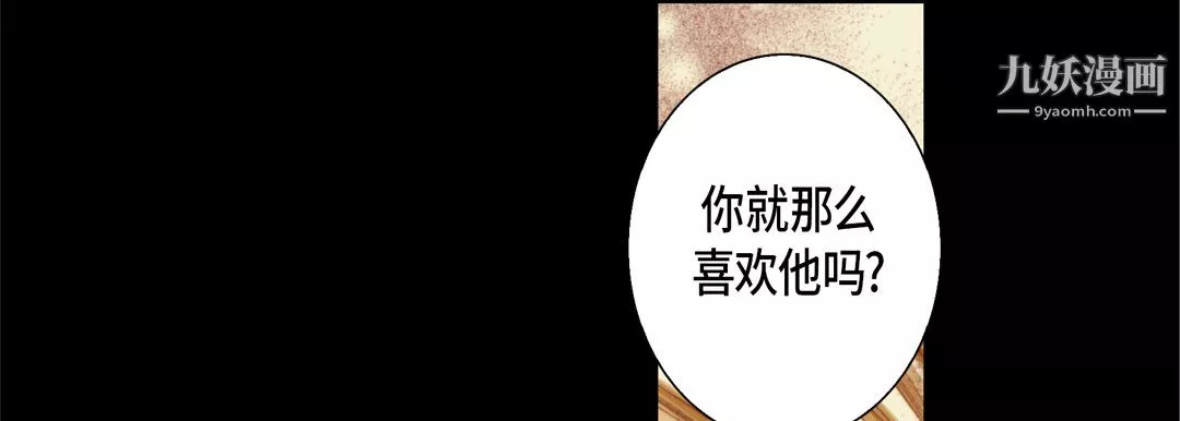 完美无缺的虏获-第41话 - 图片 113