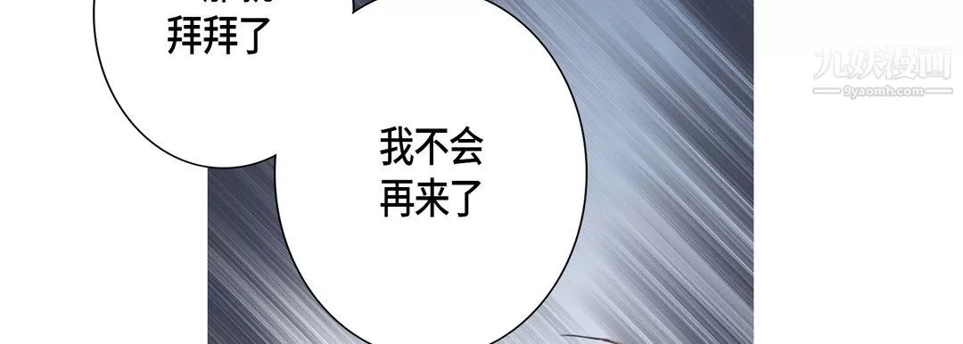 完美无缺的虏获-第41话 - 图片 126