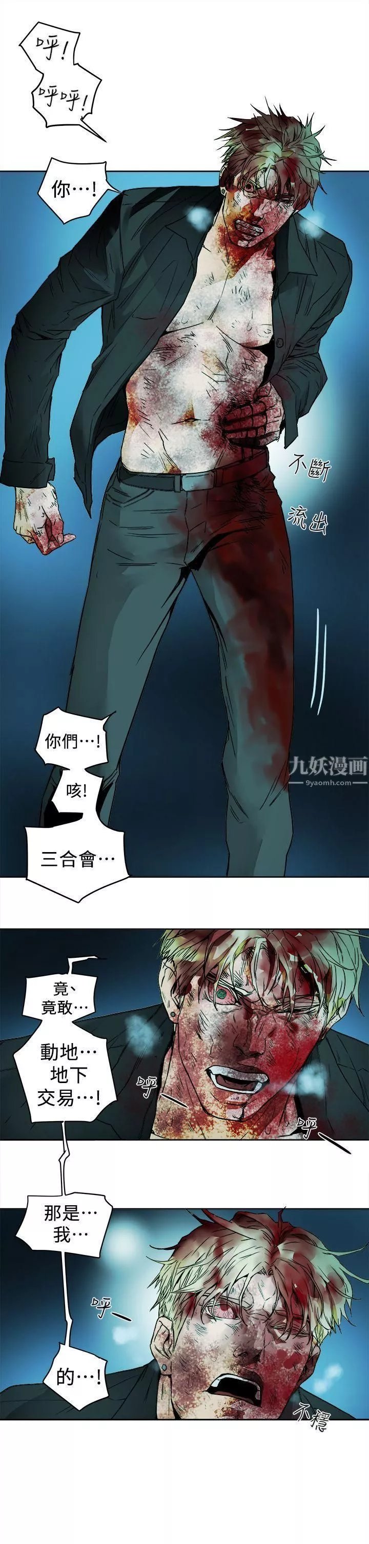 Honeytrap甜蜜陷阱最終話