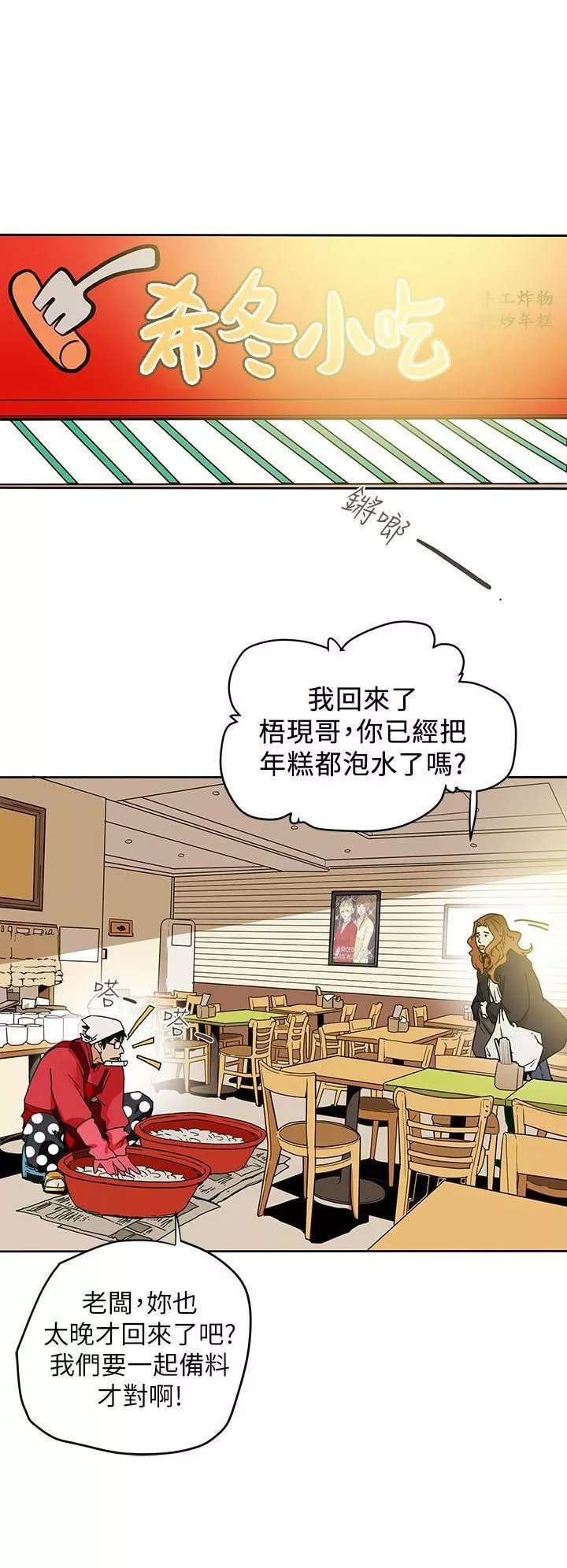 Honeytrap甜蜜陷阱最終話