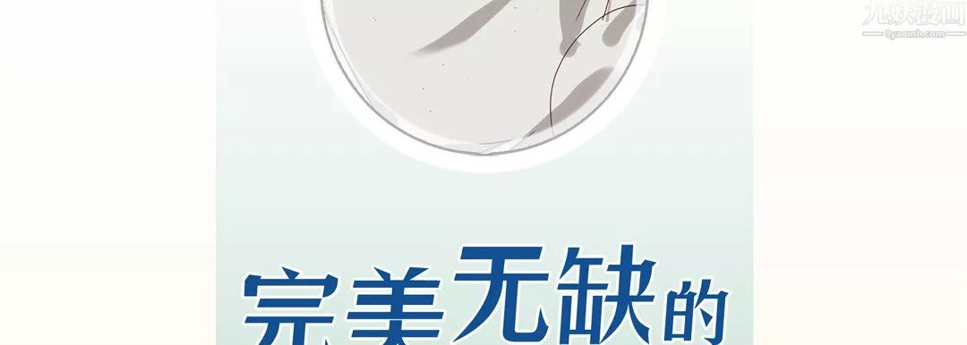 完美无缺的虏获-第42话 - 图片 6