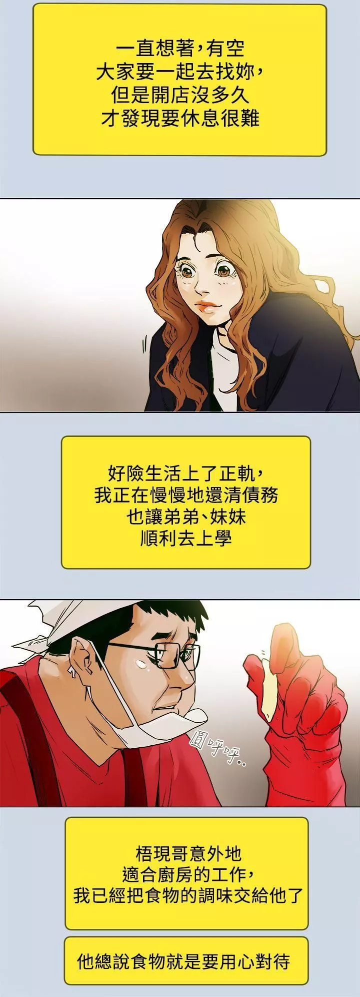 Honeytrap甜蜜陷阱-最终话 - 图片 14