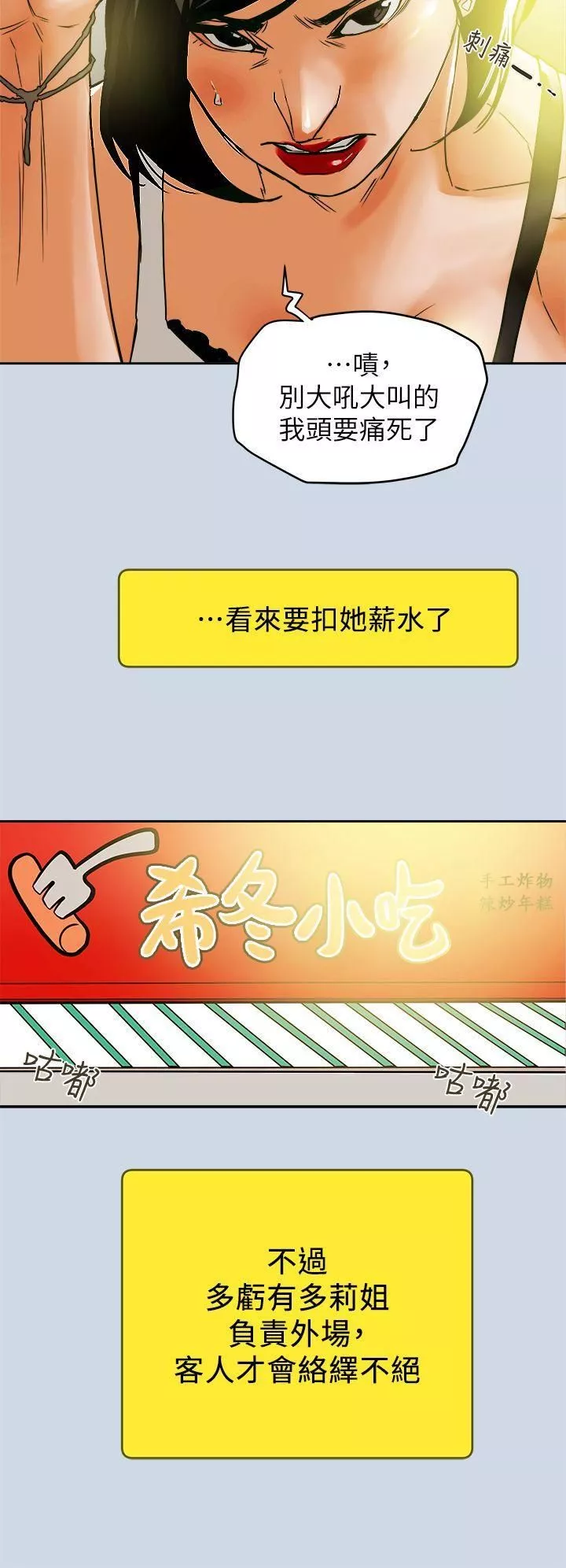 Honeytrap甜蜜陷阱-最终话 - 图片 16