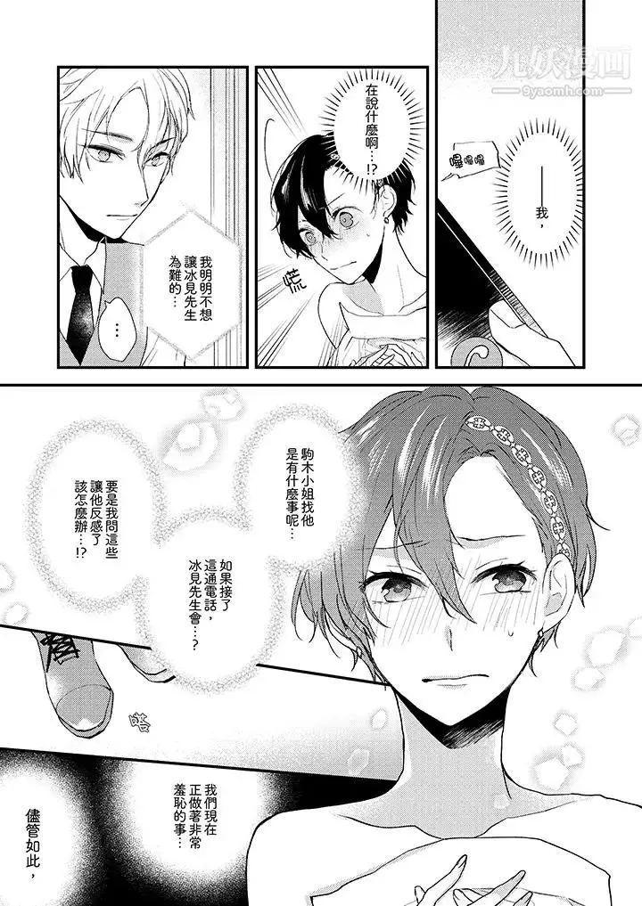 在我面前全部脫光第9話